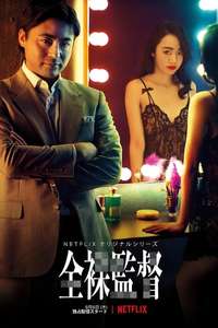 The Naked Director - Posters