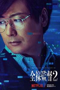 The Naked Director - Posters