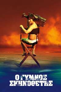 The Naked Director - Posters