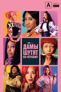 A Black Lady Sketch Show - Posters