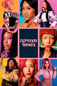A Black Lady Sketch Show - Posters