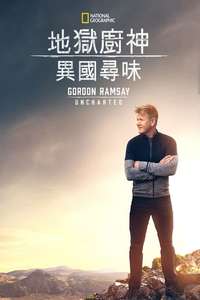 Gordon Ramsay: Uncharted - Posters