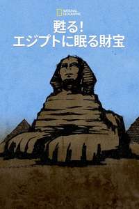 Lost Treasures of Egypt - Posters