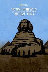 Lost Treasures of Egypt - Posters