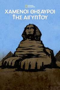 Lost Treasures of Egypt - Posters