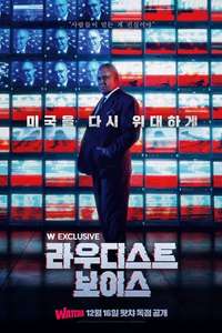 The Loudest Voice - Posters