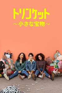 Trinkets - Posters