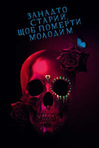 Too Old to Die Young - Posters