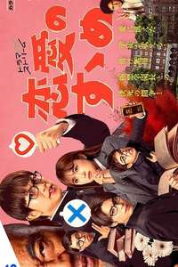 Renai no Susume - Poster