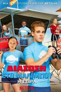 Malibu Rescue - Posters