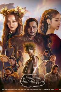 Arthdal Chronicles - Posters