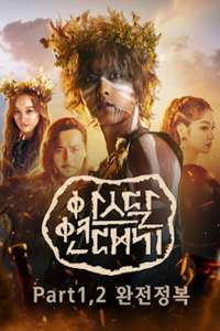 Arthdal Chronicles - Posters