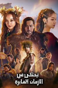 Arthdal Chronicles - Posters