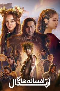 Arthdal Chronicles - Posters