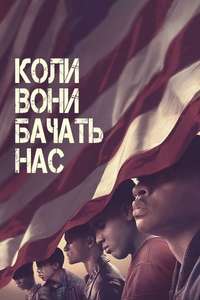 The Central Park Five - Posters
