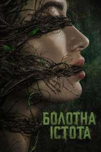 Swamp Thing - Posters
