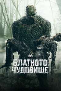 Swamp Thing - Posters