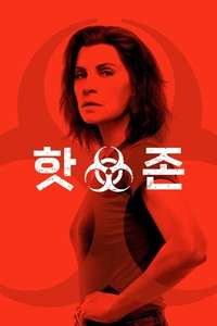 The Hot Zone - Posters