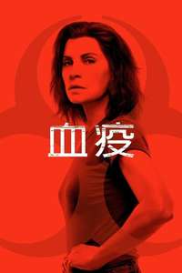 The Hot Zone - Posters