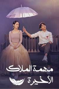 Angel's Last Mission: Love - Posters