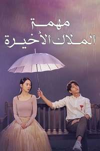 Angel's Last Mission: Love - Posters