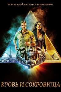 Blood and Treasure - Posters