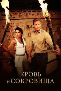 Blood and Treasure - Posters
