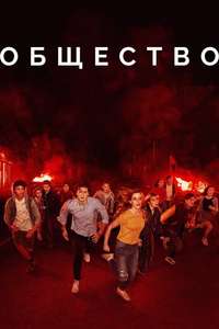 The Society - Posters