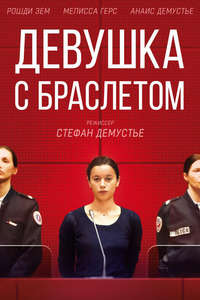 The Girl with a Bracelet - Poster