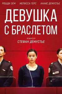 The Girl with a Bracelet - Poster