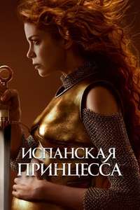 The Spanish Princess - Posters