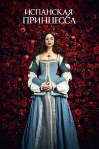 The Spanish Princess - Posters