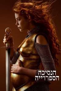 The Spanish Princess - Posters