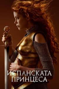 The Spanish Princess - Posters