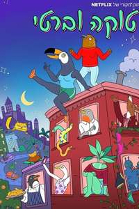 Tuca & Bertie - Posters