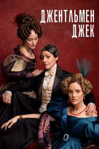 Gentleman Jack - Posters