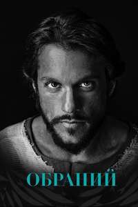 The chosen - Posters