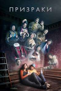 Ghosts - Posters