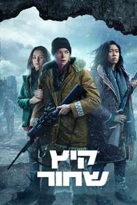 Black Summer - Posters