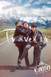 Traveler - Poster