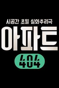 Apartment 404 - Posters
