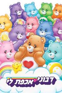 The Care Bears - Poster