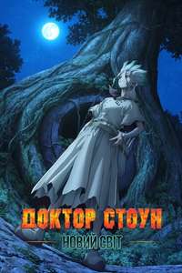 Dr. Stone - Posters