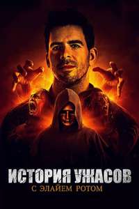 Eli Roth's History of Horror - Posters