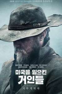 The Men Who Built America: Frontiersmen - Poster
