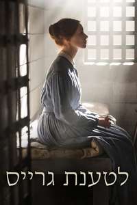 Alias Grace - Posters