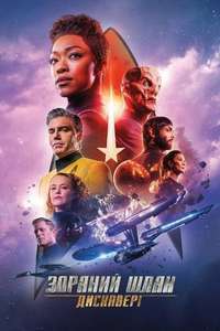 Star Trek: Discovery - Posters