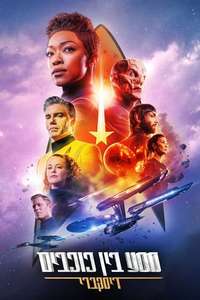 Star Trek: Discovery - Posters
