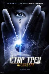 Star Trek: Discovery - Posters