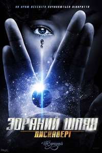 Star Trek: Discovery - Posters